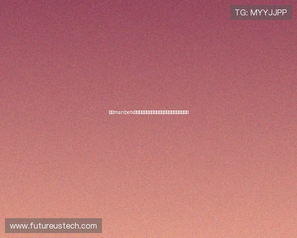 关于manbetx万博亚洲如何快速注册并领取新手奖金的详细指南