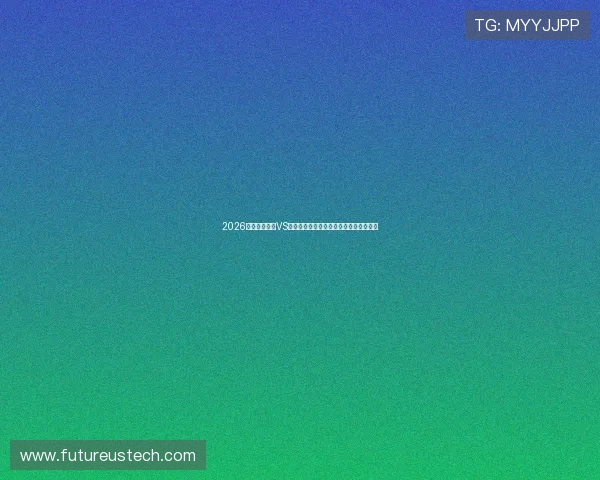 2026世界杯乌拉圭VS西班牙比赛前的球队状态与核心球员解读