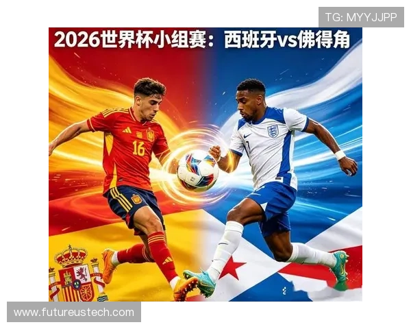 2026年世界杯西班牙队晋级形势分析及佛得角队的晋级希望探讨
