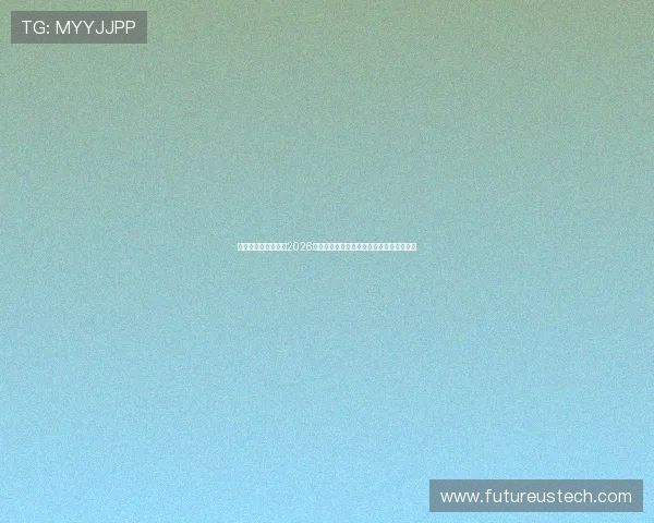 亚博体育真人国际：2026世界杯赛前预测与球队状态分析与专家点评