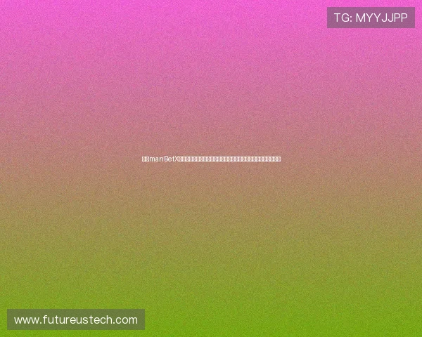 万博manBetX体育登录界面优化升级带来更流畅的用户体验提升建议与操作技巧